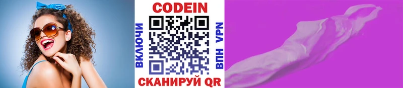 Купить где  Бологое  Codein напиток Lean (лин) 
